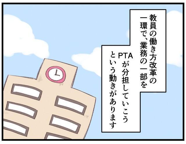 PTAあるある！？