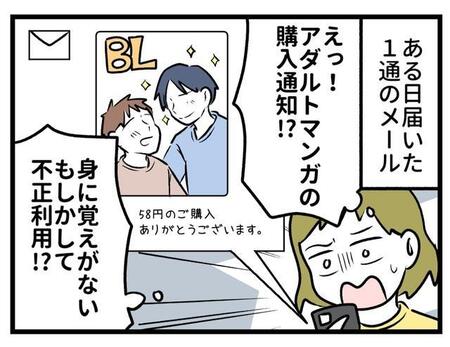 【漫画】小5娘がBLマンガに課金…母のアカウントが残っていた旧スマホで決済　「お小遣いで買っただけでしょ」親は言葉を失った