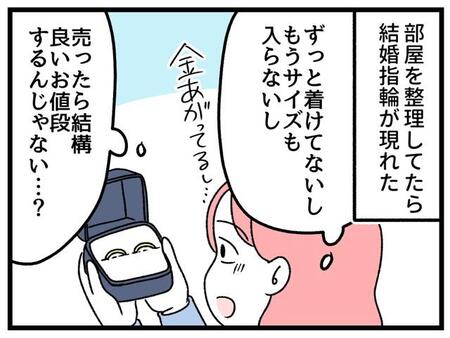 【漫画】使っていない結婚指輪を売ろうかな？→夫は即答で「今でしょ！」子は大反対　こっそり質屋に持ち込んだ査定額に驚き