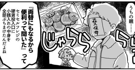 セルフレジは『両替機』じゃない！小銭をぶちまけ、異物まで投入…詰まれば逆ギレ　“迷惑客”の実態に元レジ打ち漫画家が本音「本当にやめて」【漫画】