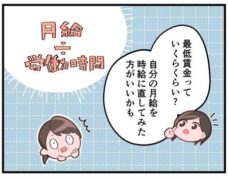 【漫画】残業なし、土日祝は必ず休みで月給15万円…それ最低賃金下回ってない？ 自分の月給を時給に直して確認を