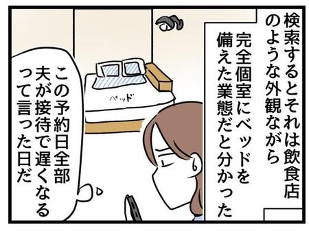 便利な「アカウント連携」が暴いた夫の火遊び 　旅行サイトの予約履歴に「ベッド個室」の文字！？【漫画】