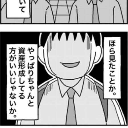 FIRE目指し30年　4億貯めた窓際サラリーマンがたどりついた境地　実話にもとづく闇と立ち直りが話題【漫画】