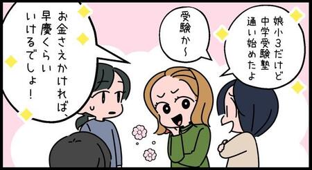 【漫画】地方出身ママが「最低でも早慶」「東大はナシ」…夫の学歴が自慢　周囲のママたちが、隠した本音は？
