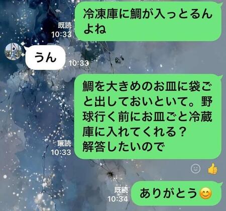 中2息子に「鯛を解凍しておいて」とLINE→帰宅した母がキッチンで見たものは……拍子抜けの勘違いに「これもいい思い出ですね」
