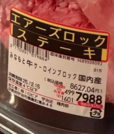 「こんなん誰が買うねん！」ロピアで1.6kgの巨大ステーキ肉を購入　7988円でも100g約499円、国産牛の塊に1.3万いいね「でかした！」
