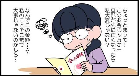 家計のやりくりで心配になって…
