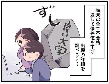 【漫画】中高一貫校に通う息子、大学受験だけで100万円が消えた　1浪の果てに「最低でも早慶」のプライドが砕け散る…立ち尽くした夜