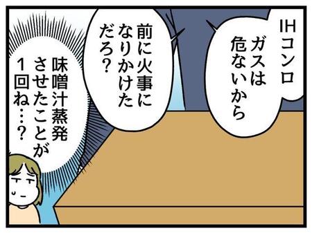 「危ないから」となんでも過剰に警戒する夫との生活は…