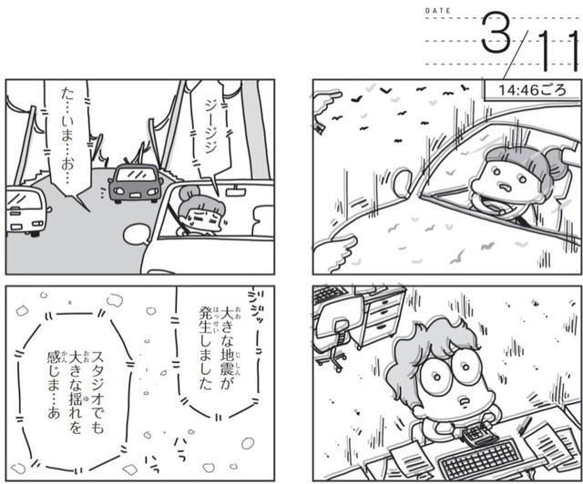 突如訪れる大地震（アベナオミさん提供）