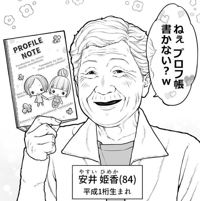 平成といえばプロフ帳（金沢真之介さん提供）