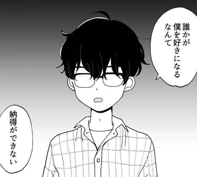 誰かが僕を好きになるなんて納得ができない（hitujiさん提供）