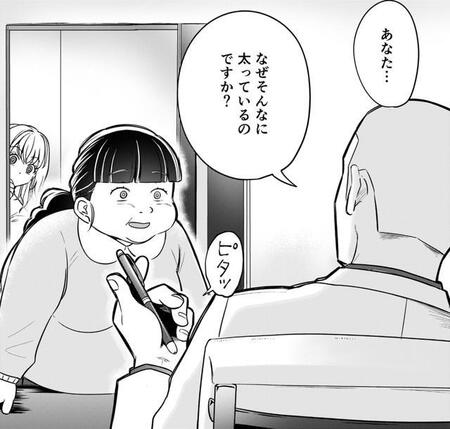 「なぜそんなに太ってるのですか?」5年間婚活…結果が出ない女性に放った痛烈セリフ ド直球発言の真意とは?【漫画】