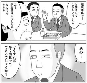 専務に向けて出世に関する素直な質問（まるいがんもさん提供）