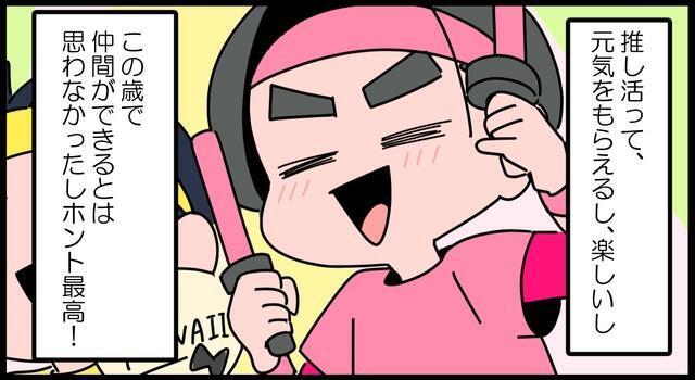 推し活は楽しい！でも…