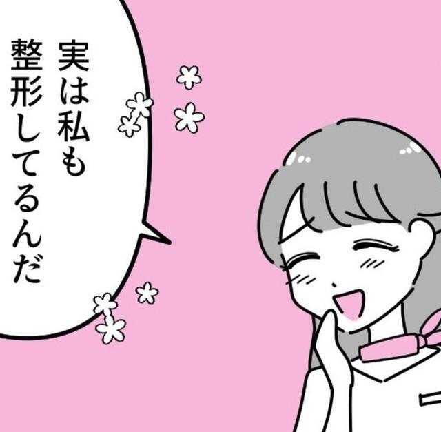 実はカウンセラーも整形していた（うみの韻花さん提供）