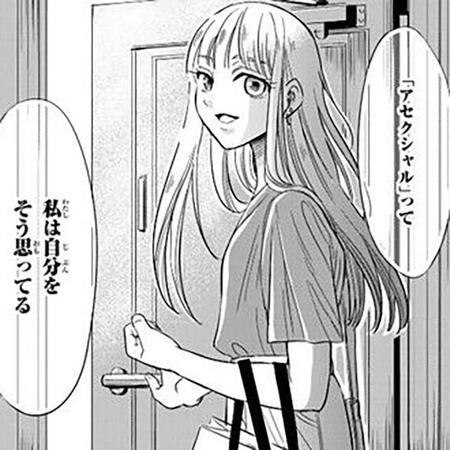 アセクシャルとして描かれているのは、女性キャラの月城