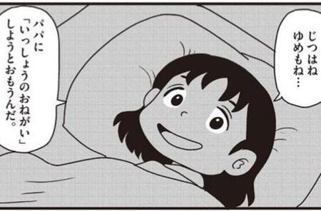 一生のお願いを使おうとする6歳娘（小坂俊史さん提供）