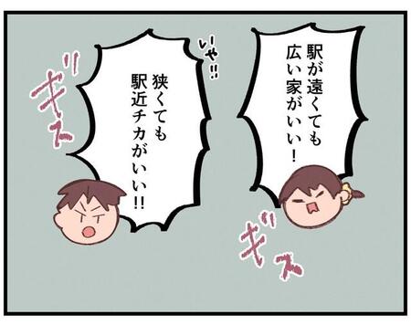 【漫画】物件の希望が夫婦で正反対…「駅から遠いけど広い」「狭小だけど駅チカ」→不動産スペシャリストのひと言で解決！そのアドバイスとは…？