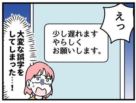 【漫画】「やらしくお願いします」スマホの音声入力で気まずい誤字を送信！ 笑うに笑えない冷や汗と沈黙、どうする？