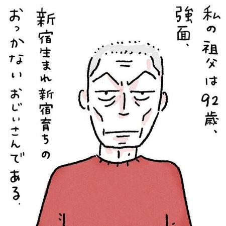 マフィアみたいな新宿生まれの新宿育ち　腹黒毒舌92歳祖父が喉の病気を患って…「俺ぁ、りんごは煮たやつが好きなんだ」【漫画】