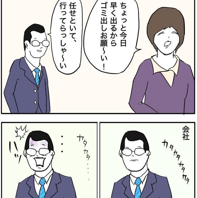 お願いされていたゴミ出しを忘れていたことに会社で気付く（イリコイリオさん提供）