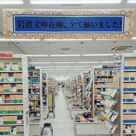 「本気、出しました」大型書店が、岩波文庫“在庫全点”　SNSで反響、販売数にも驚愕の変化が……！？