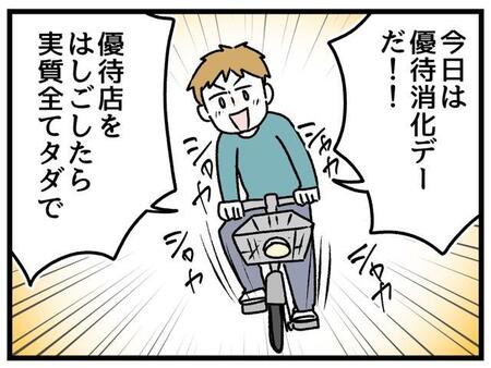 【漫画】「実質タダ」のはずが疲労困憊！　株主優待にハマった夫、節約のつもりが……どうなった？