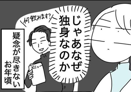 マチアプで出会った45歳サブカルイケおじ、なぜ独身? 答えは自分の中にあった【漫画】