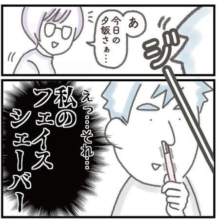 私のフェイスシェーバーが鼻毛処理に！（きさらぎさん提供）