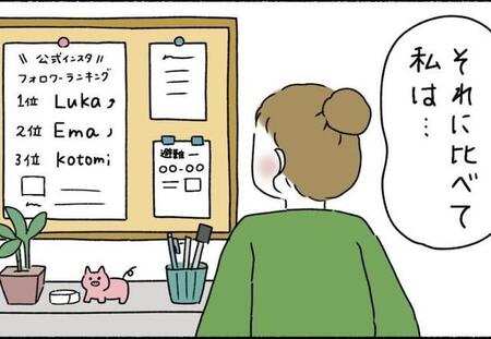 人気者に比べて成績が目立たない自分…（ウクさん提供）