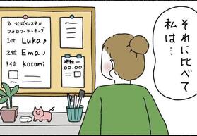 人気者に比べて成績が目立たない自分…（ウクさん提供）