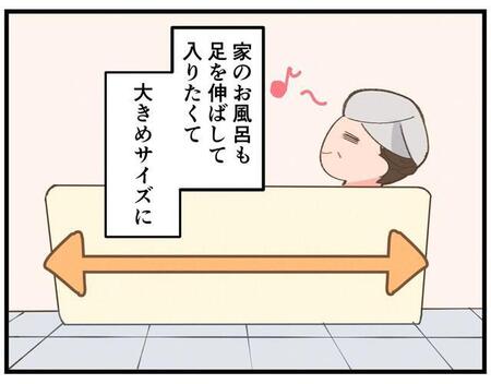 【漫画】注文住宅で「お風呂」にこだわったら…想定外の失敗・後悔が続々