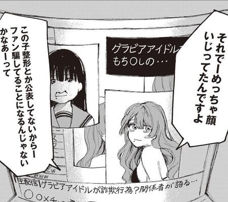 かつて宮本れいなの姿が暴露され…　「第1話　宮本れいなの場合」より　（C）あめみくろ／KADOKAWA