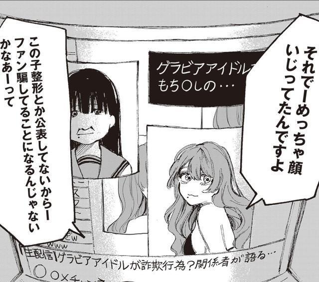 かつて宮本れいなの姿が暴露され…　「第1話　宮本れいなの場合」より　（C）あめみくろ／KADOKAWA