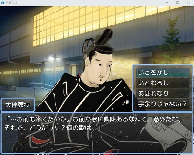 ドヤる大伴家持（あをにまるさん提供）