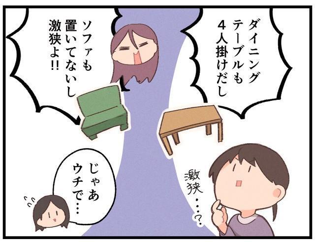 自宅が狭い、自宅が狭いと言う人って…