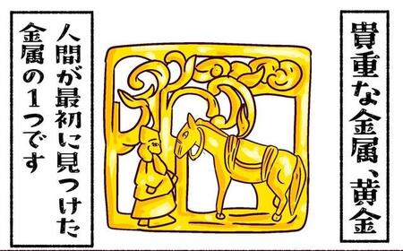 “金”はなぜ昔から貴重なのか……VTuber解説、2つの理由　「ソフトクリームに金箔もったいない！？」