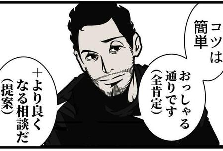 角を立てずに自分の要望を主張するには？　すべての人間関係に活かせる一流の交渉術【漫画】