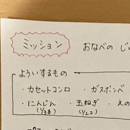 夕飯のバトンは8歳娘に託された…　ダウン気味のママ　急ぎ書き上げた調理メモを頼りに娘は？