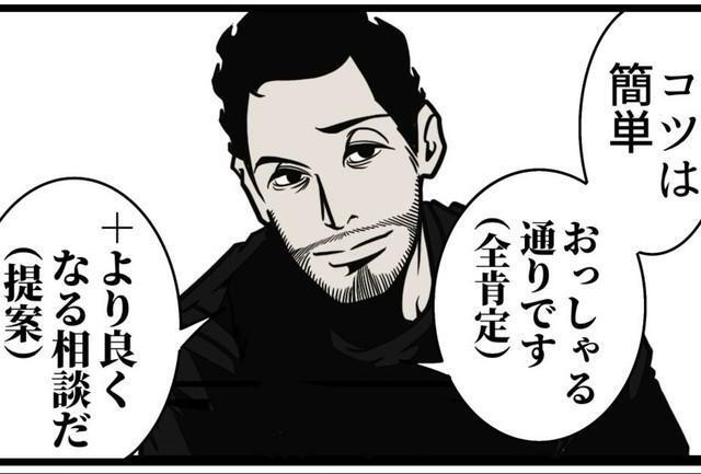 全肯定+提案がコツ（B.B軍曹さん提供）