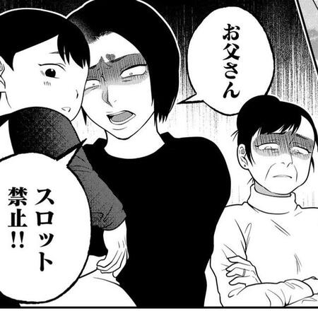 パチスロをやめられない休職中の夫　「娘と孫を連れて出ていってやろうか！？」激怒した妻が始めたのは…「優しさ」を景品にする禁スロ生活【漫画】