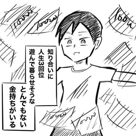 とんでもないお金持ちのとんでもない価値観（オクショウさん提供）