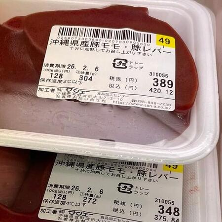 沖縄のスーパー精肉コーナーで見つけた豚モモ・豚レバーセット／hitomiさん（@hachaaaaaare）提供＝画像をトリミングしています