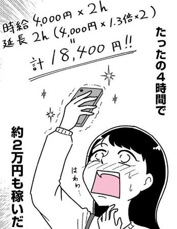 たった4時間で2万円！（うみの韻花さん提供）