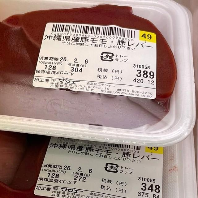 沖縄のスーパー精肉コーナーで見つけた豚モモ・豚レバーセット／hitomiさん（@hachaaaaaare）提供＝画像をトリミングしています