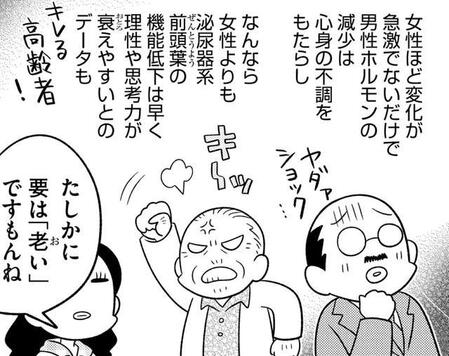 男性の心身の不調…もしかしたら更年期障害かも？　©安堂友子/ぶんか社