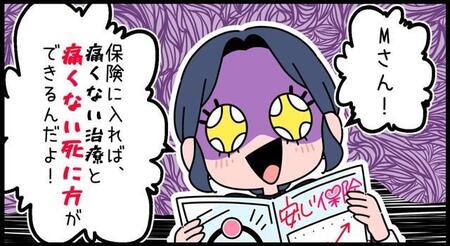 ママ友の保険の勧め方がホラー！？