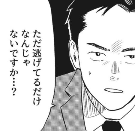 仕事への情熱を無くした上司に思わず…　©️羽賀翔一・ワタベヒツジ/コルク