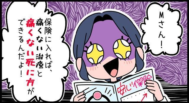 ママ友の保険の勧め方がホラー！？